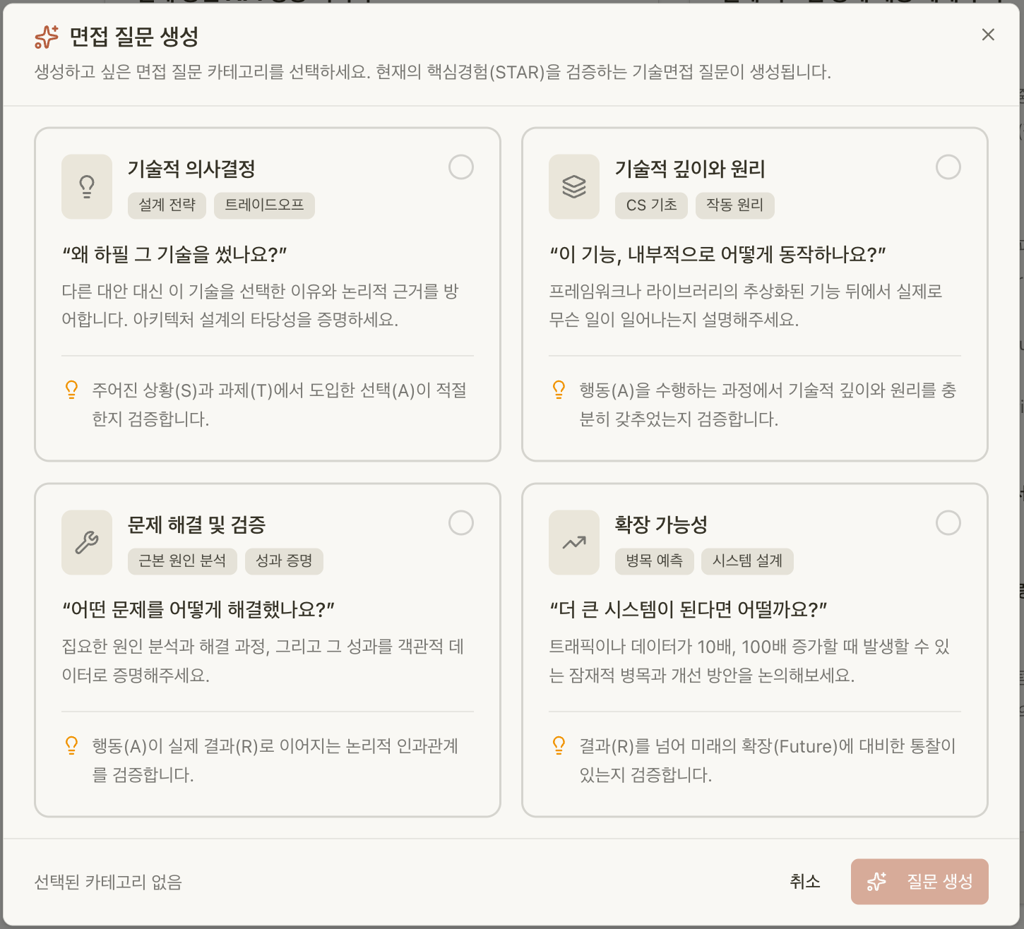 Deep Quest 경험 분석 결과 화면